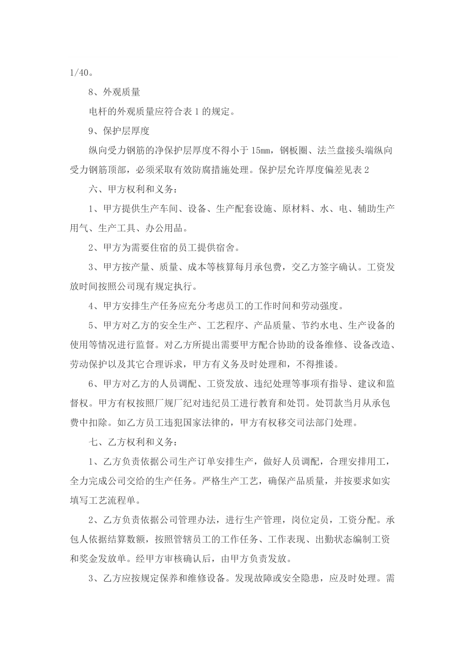 2022车间承包协议书.doc_第3页