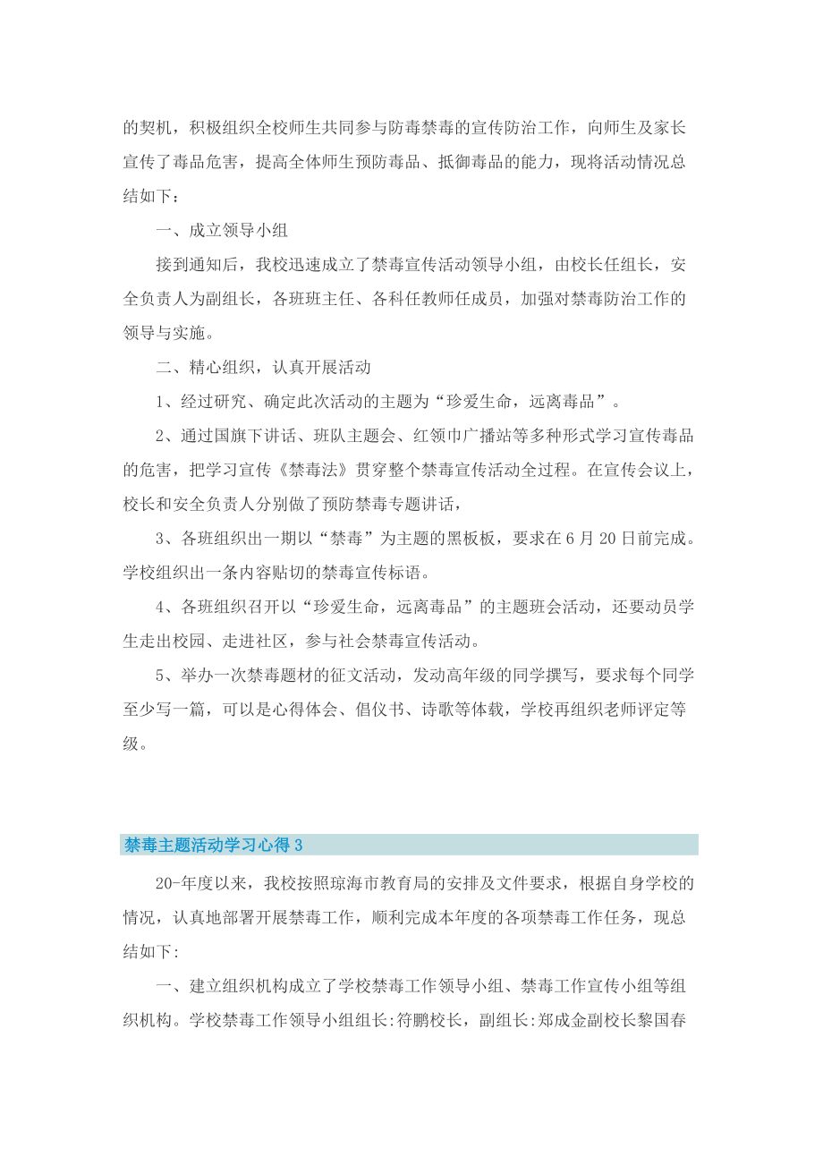 禁毒主题活动学习心得10篇.doc_第2页