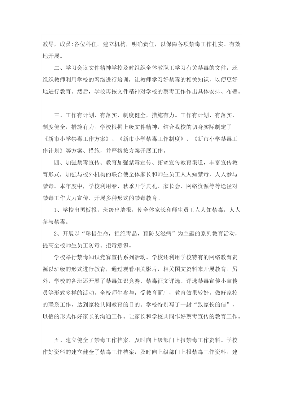 禁毒主题活动学习心得10篇.doc_第3页