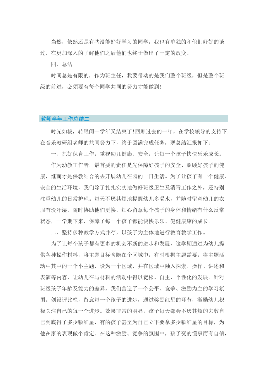 教师半年工作总结简短通用.doc_第2页