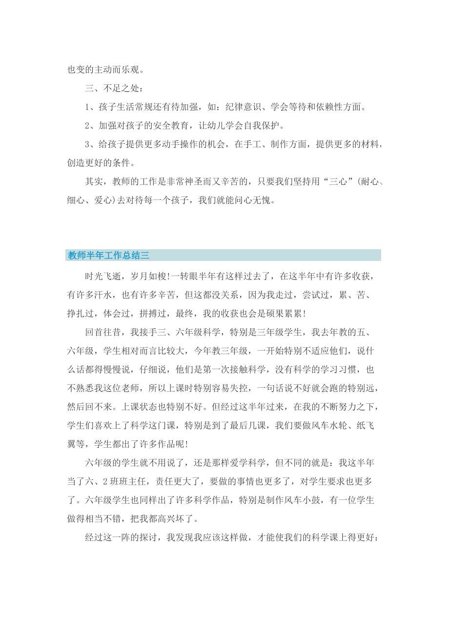 教师半年工作总结简短通用.doc_第3页