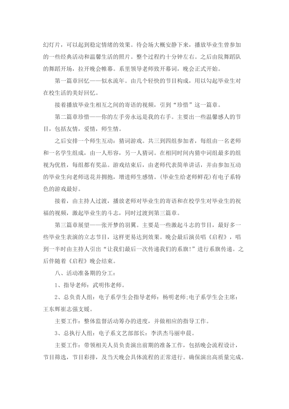 最新毕业晚会活动策划书.doc_第2页