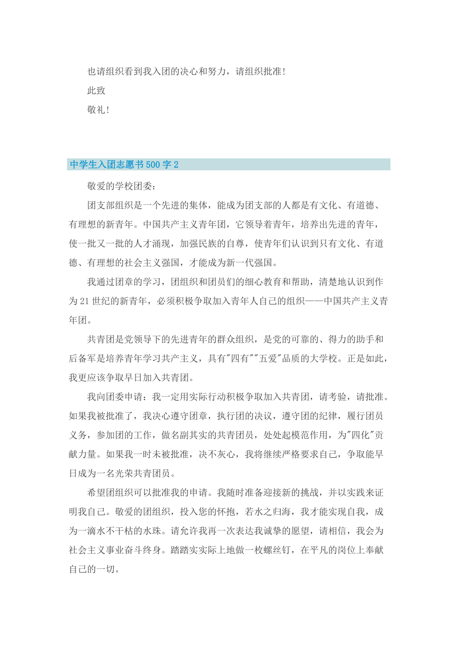 中学生入团志愿书500字.doc_第2页