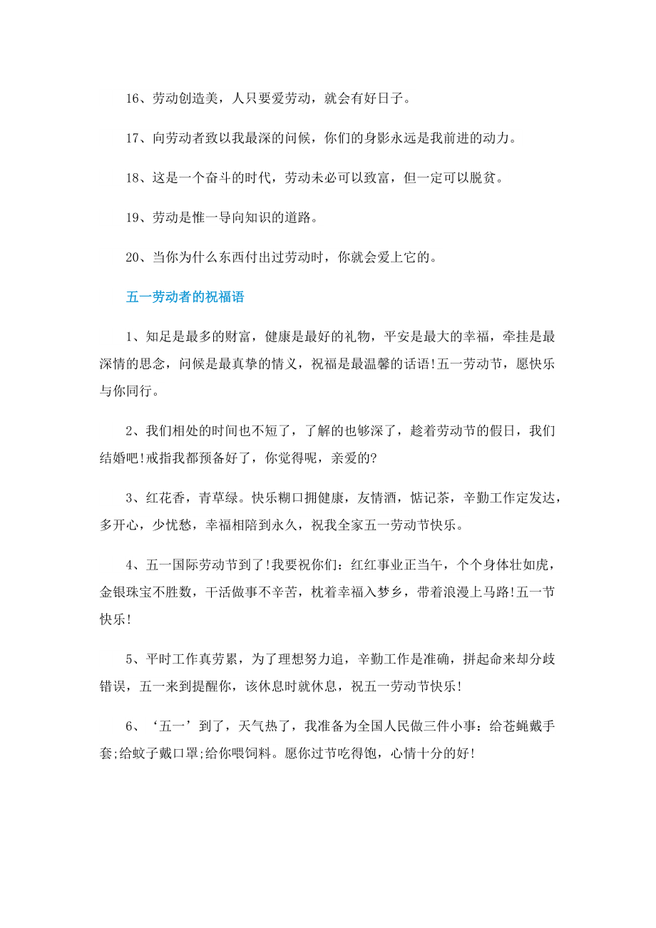 2022劳动的唯美简短句子大全80句.doc_第2页