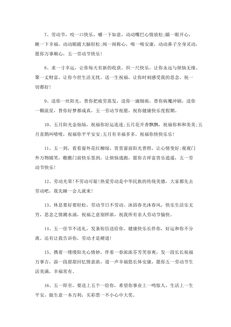 2022劳动的唯美简短句子大全80句.doc_第3页