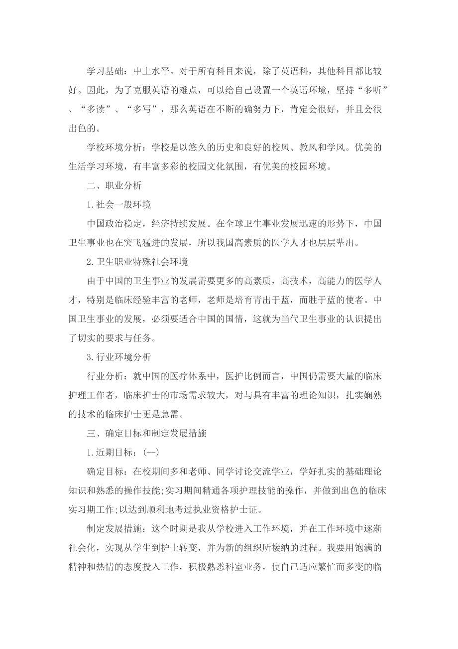 大学生职业生涯发展规划2022.doc_第2页