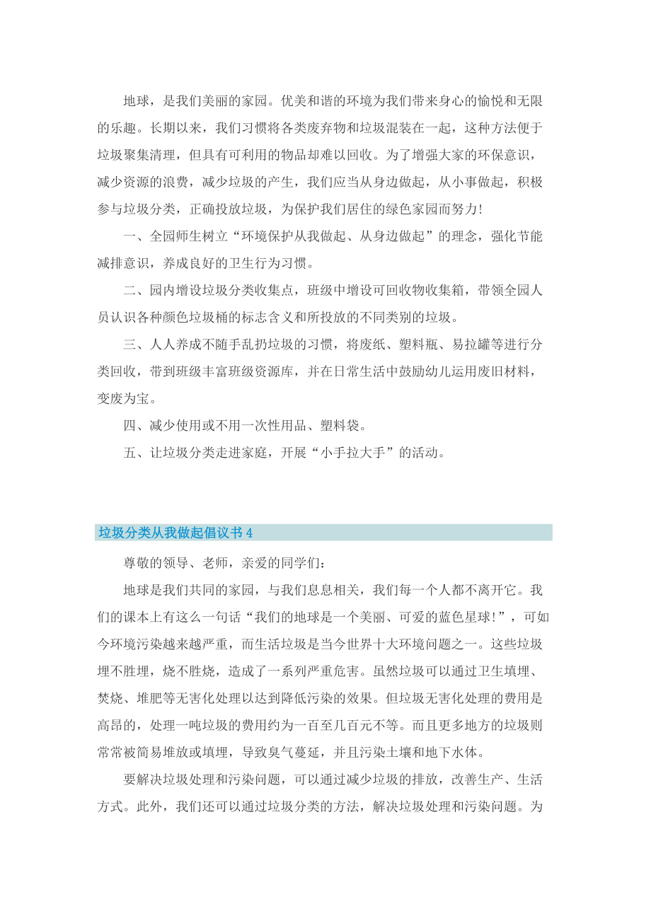 垃圾分类从我做起倡议书6篇.doc_第3页