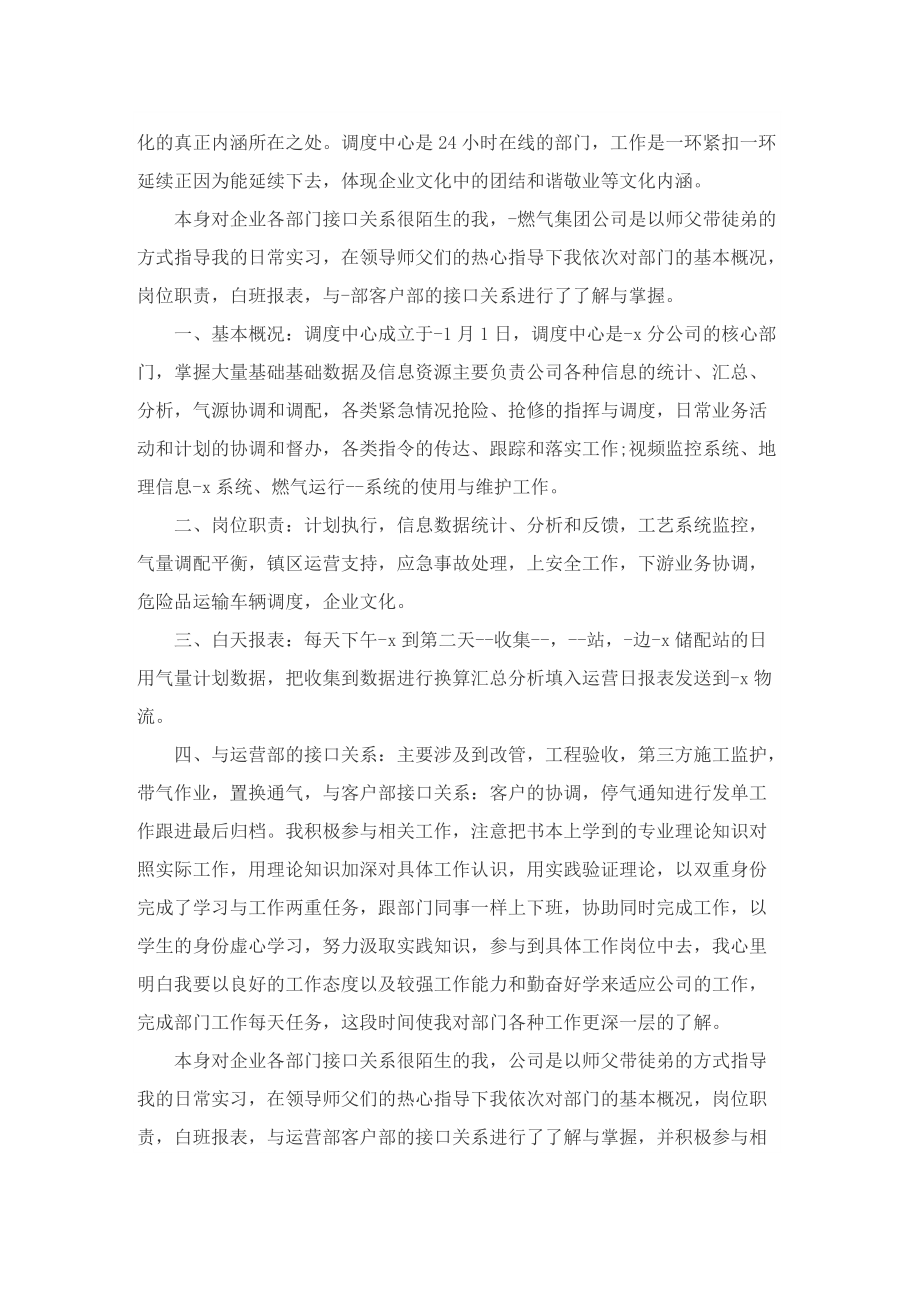 员工个人实习心得10篇.doc_第2页