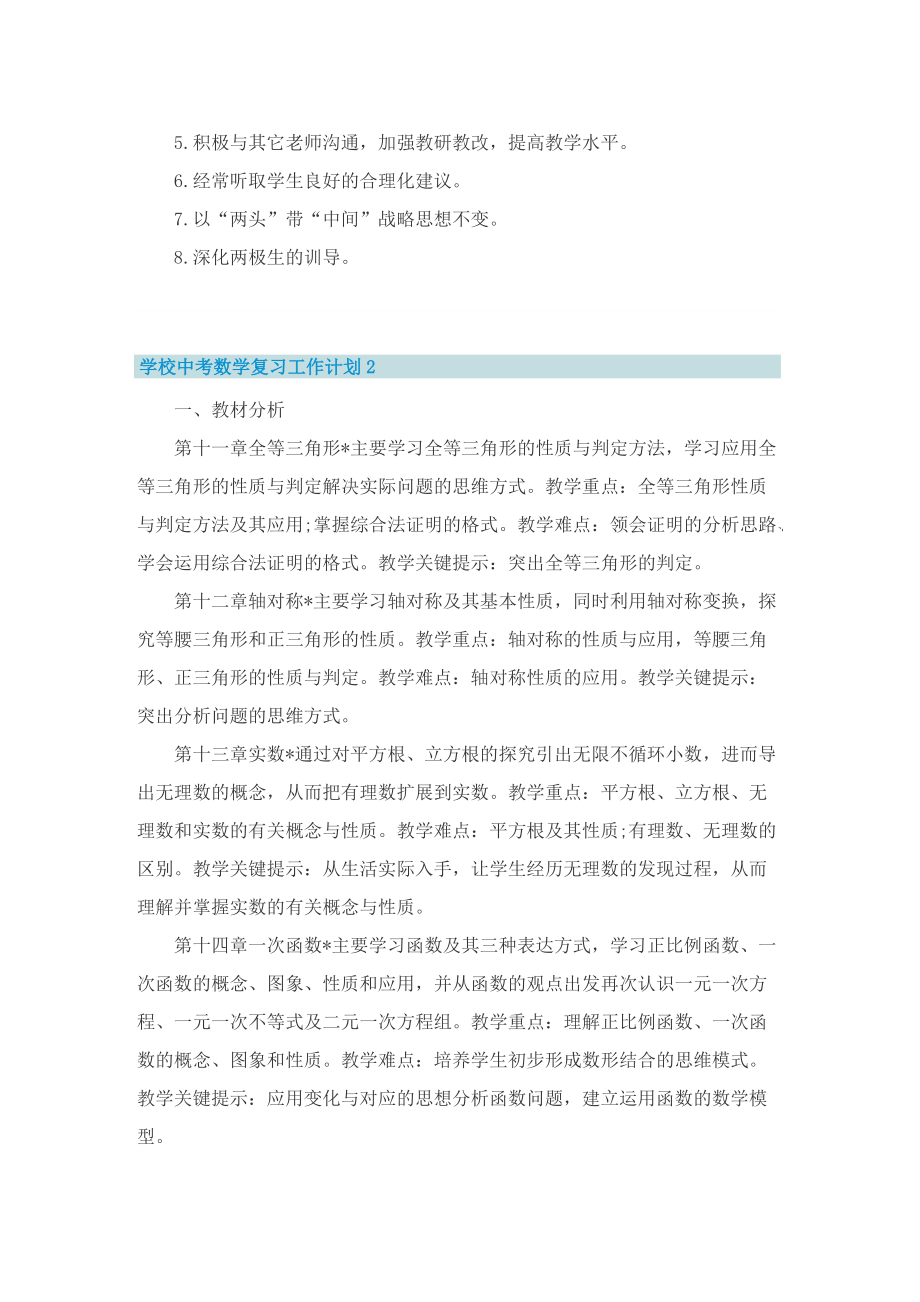 学校中考数学复习工作计划.doc_第3页