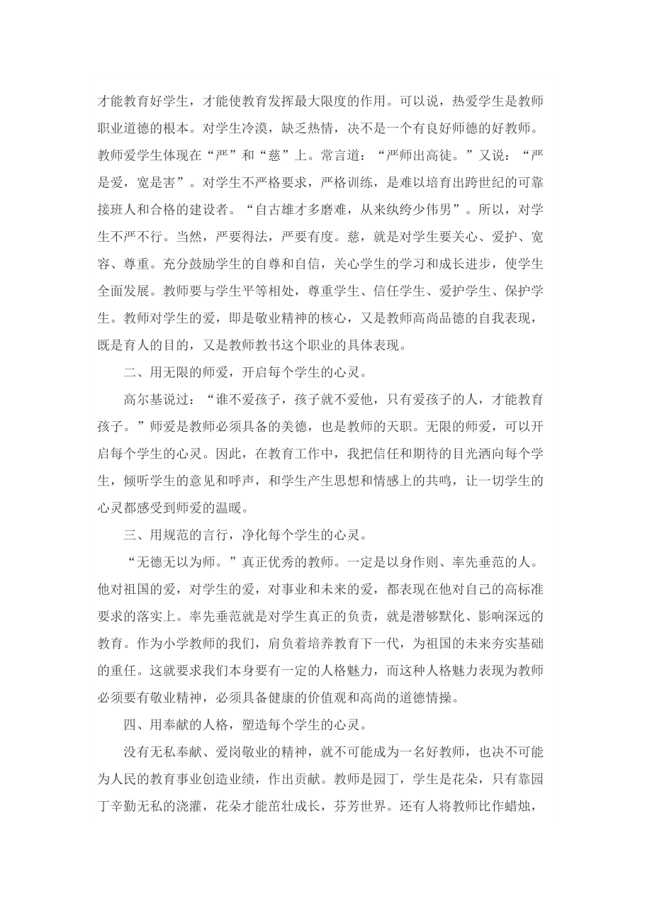 教师师德师风学习心得体会范本.doc_第3页