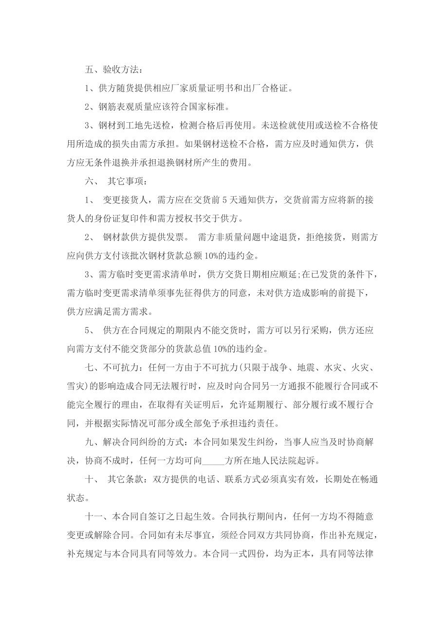 公司钢材买卖合同格式5篇.doc_第2页