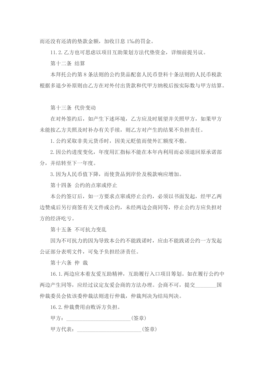 项目委托协议书合同.doc_第3页