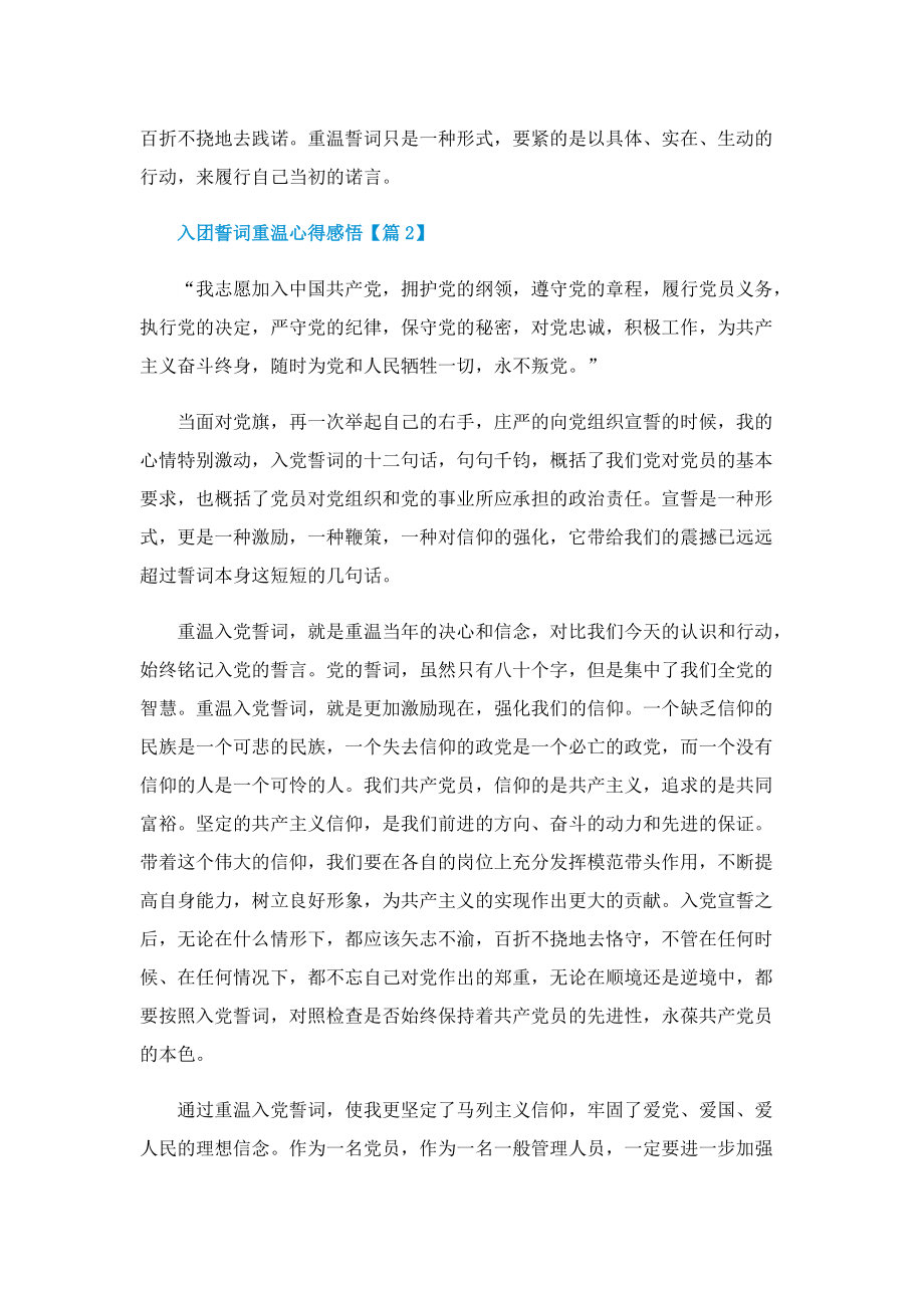 入团誓词重温心得感悟.doc_第2页