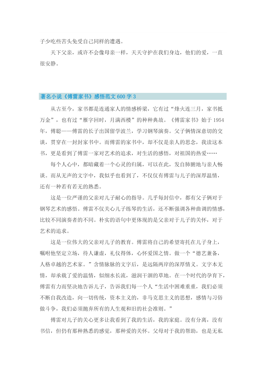 著名小说《傅雷家书》感悟范文600字.doc_第3页