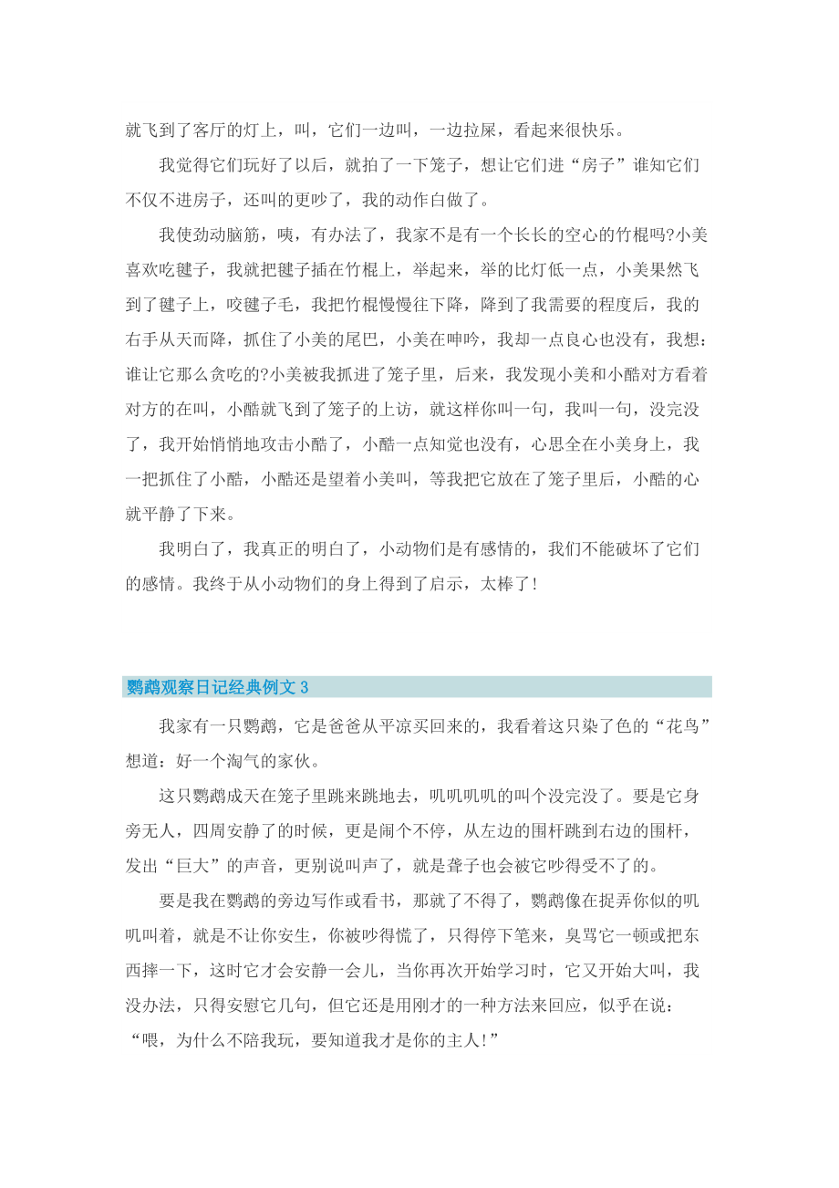 鹦鹉观察日记经典例文.doc_第2页