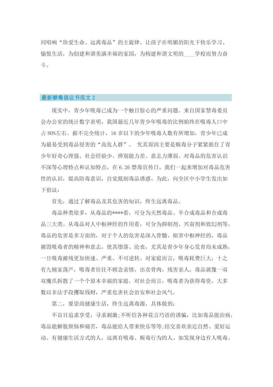 最新禁毒倡议书范文.doc_第2页