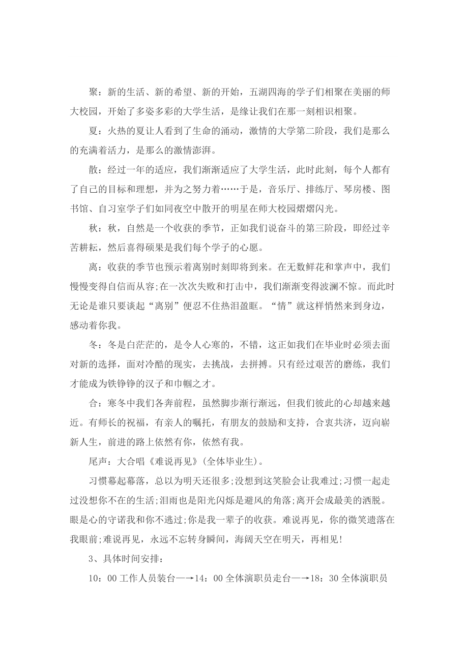 毕业生文艺晚会策划方案范本.doc_第2页