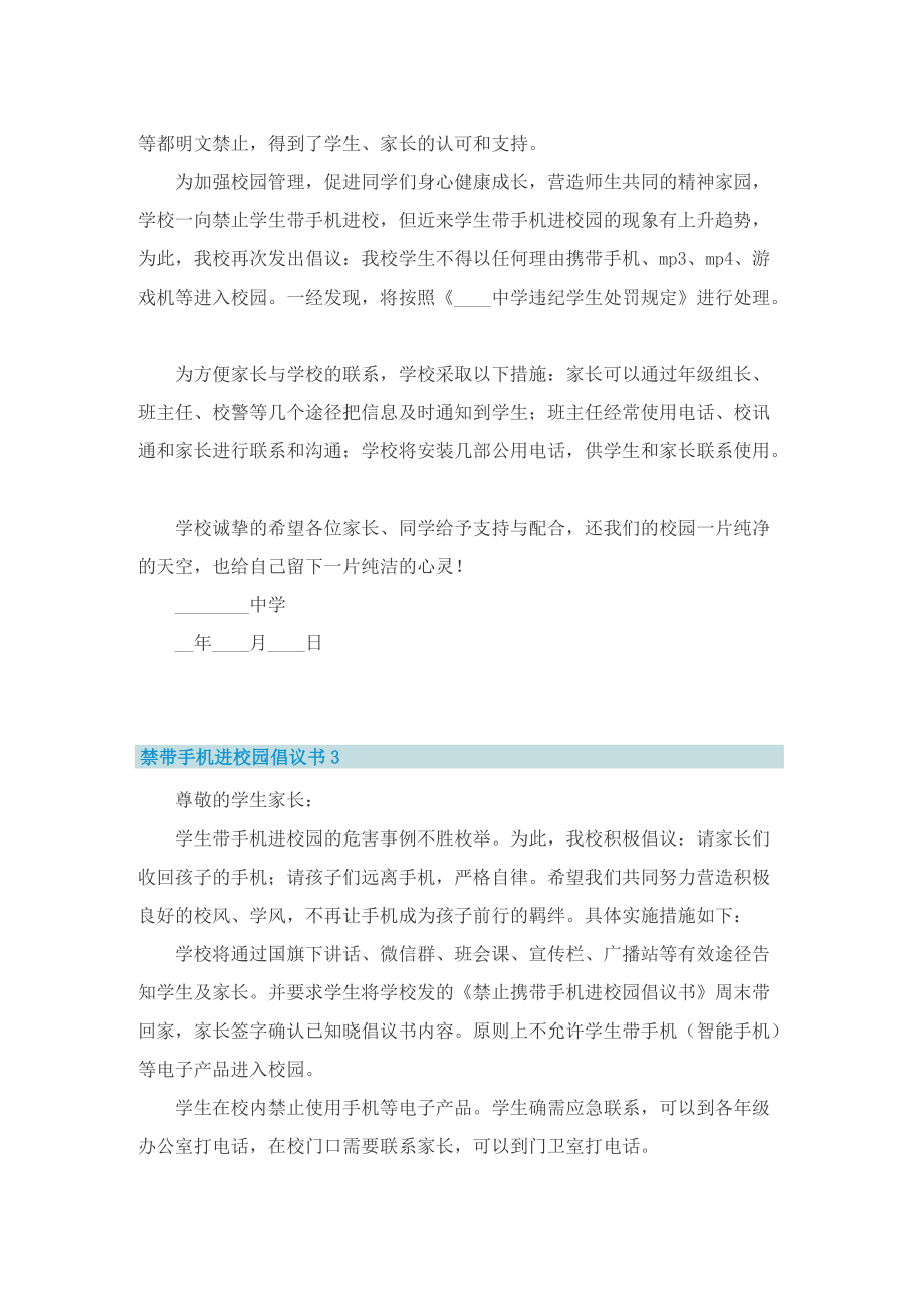 禁带手机进校园倡议书5篇.doc_第3页