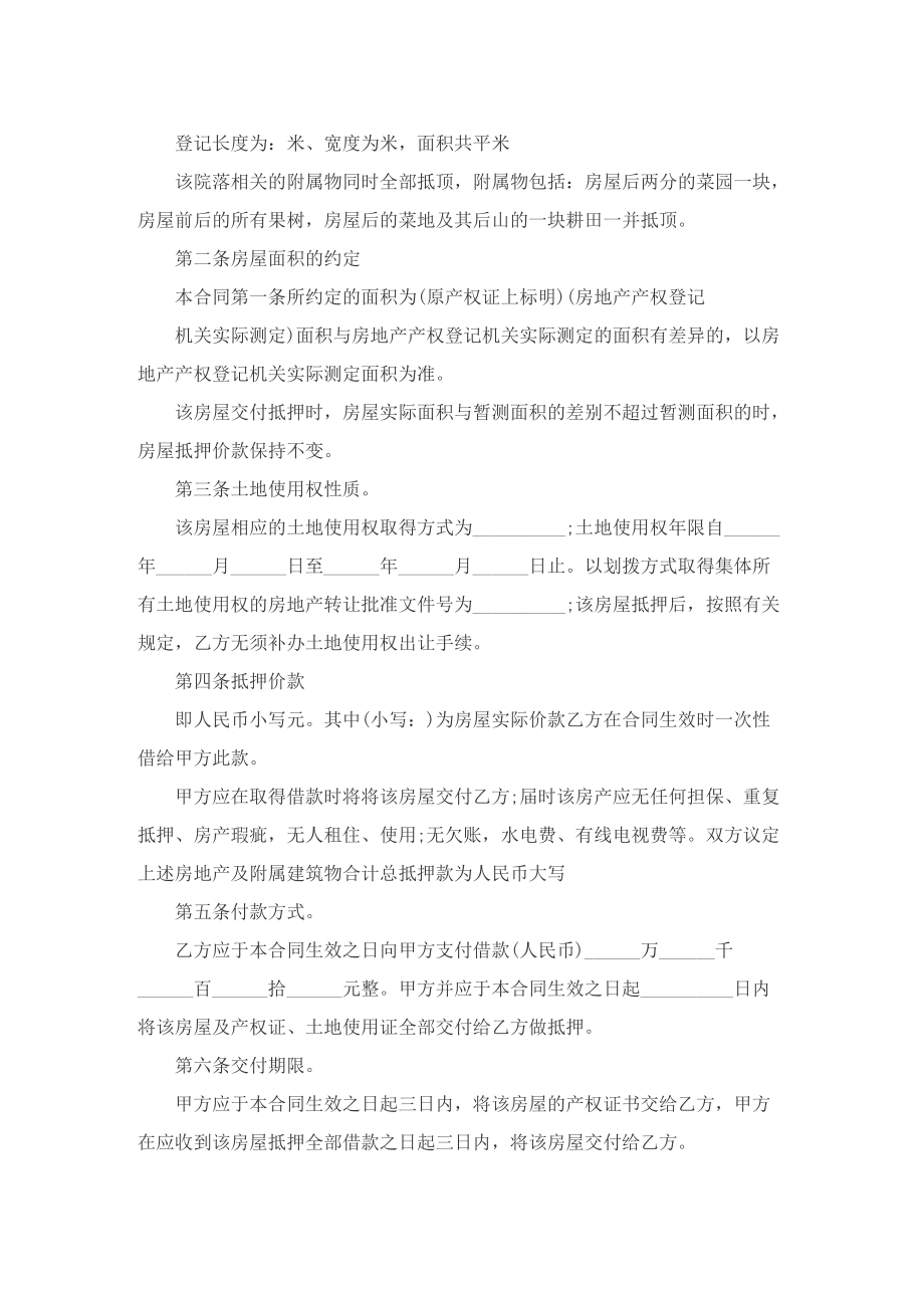 财产抵押合同协议.doc_第2页