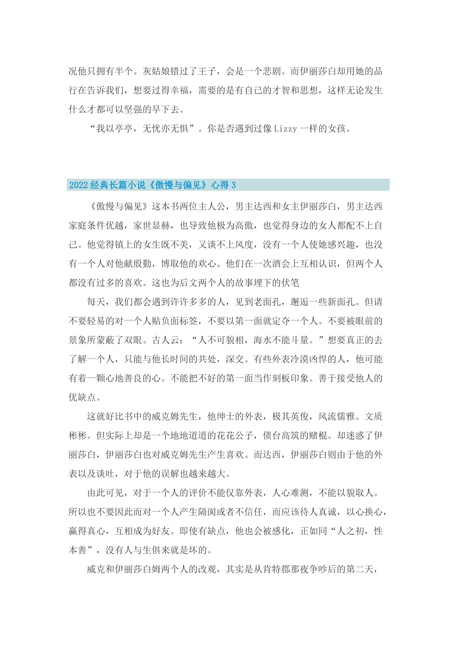 2022经典长篇小说《傲慢与偏见》心得.doc_第3页