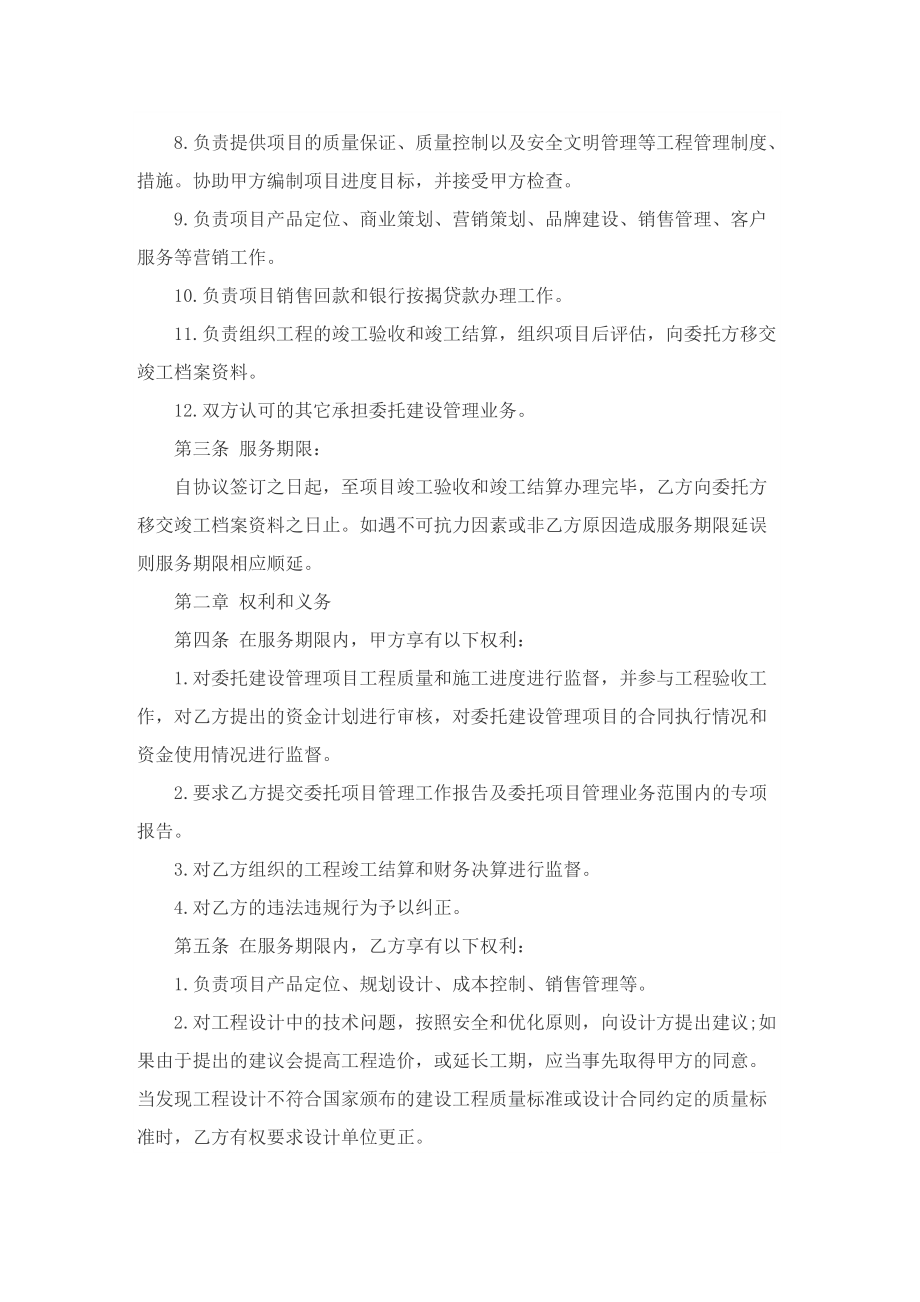 企业委托建设合同.doc_第2页