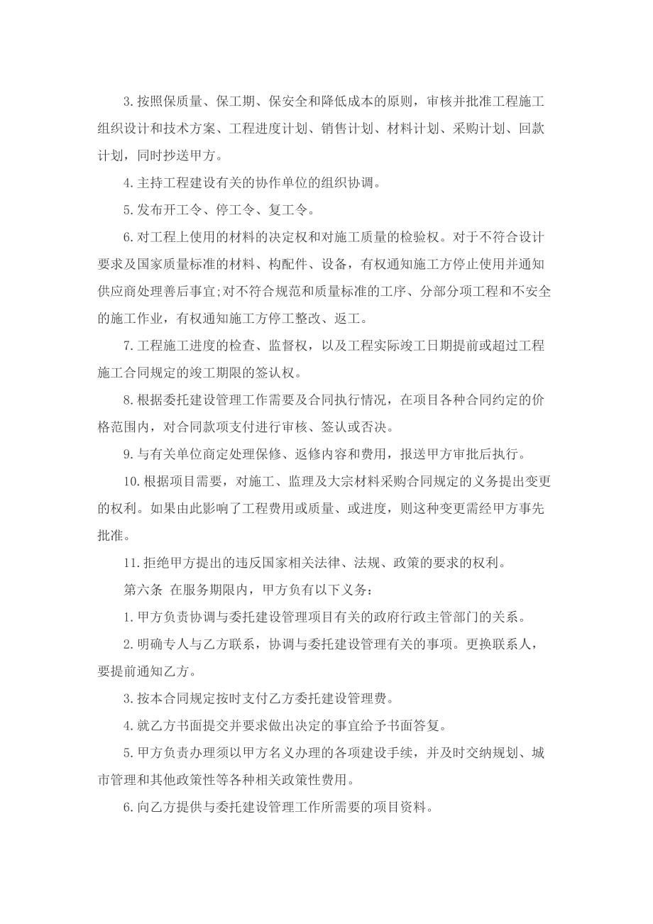 企业委托建设合同.doc_第3页