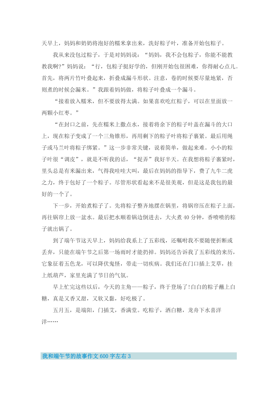 我和端午节的故事作文600字左右.doc_第2页