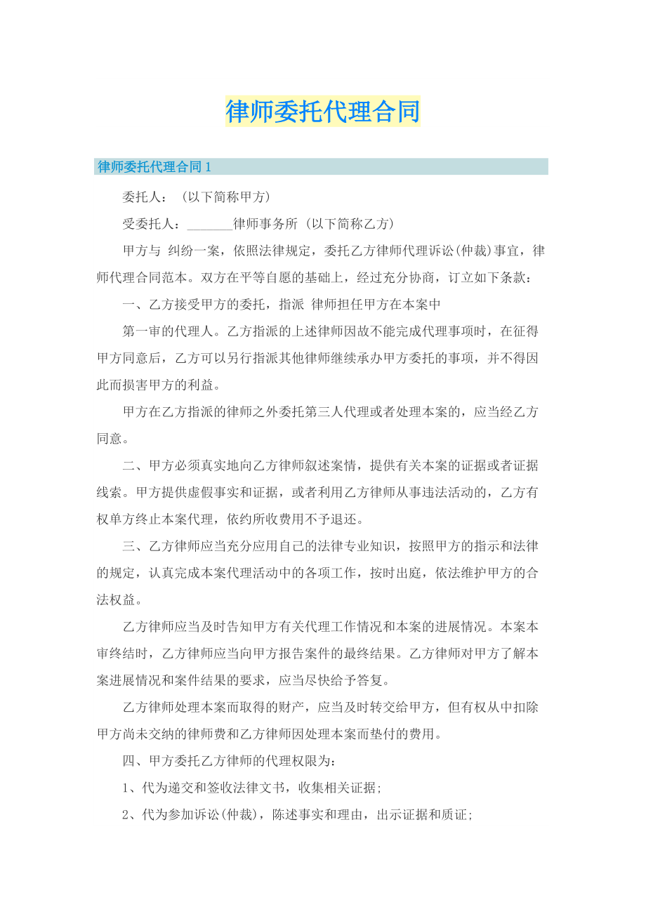 律师委托代理合同.doc_第1页