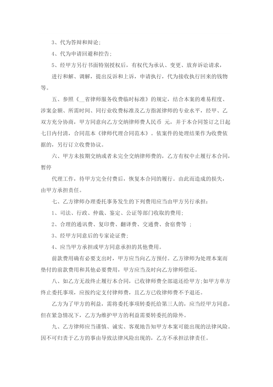 律师委托代理合同.doc_第2页