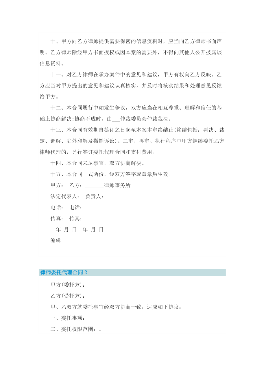 律师委托代理合同.doc_第3页