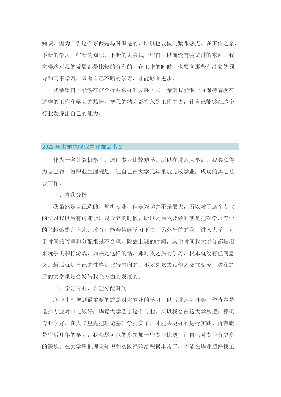 2022年大学生职业生涯规划书.doc_第2页