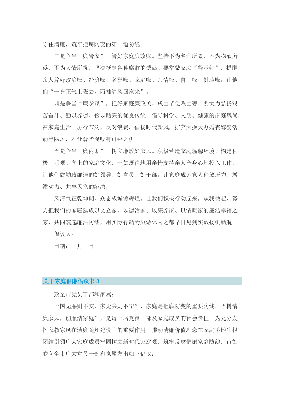 关于家庭倡廉倡议书五篇.doc_第3页