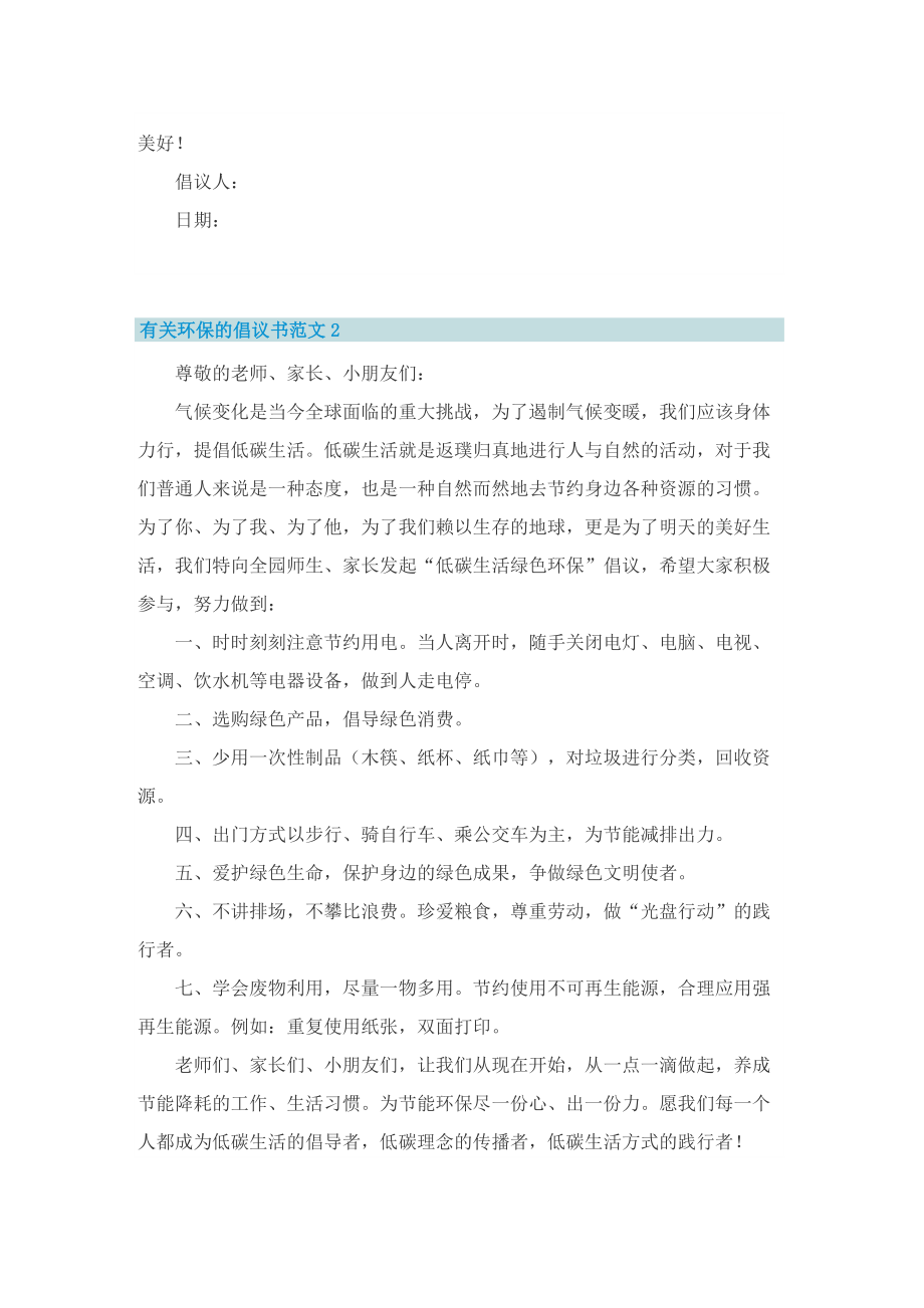 有关环保的倡议书范文.doc_第2页