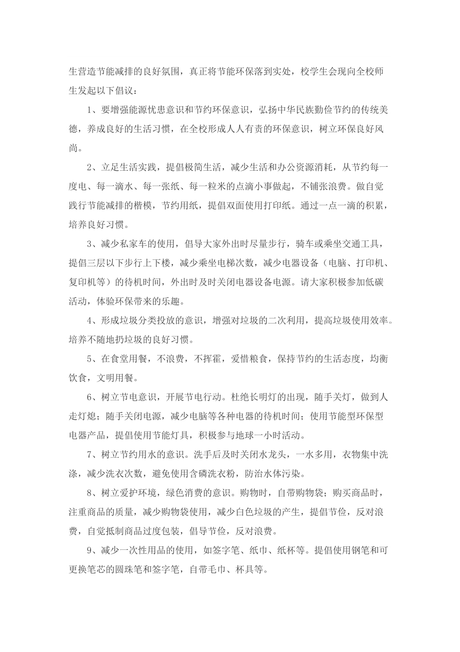 校园环保倡议书七篇.doc_第2页