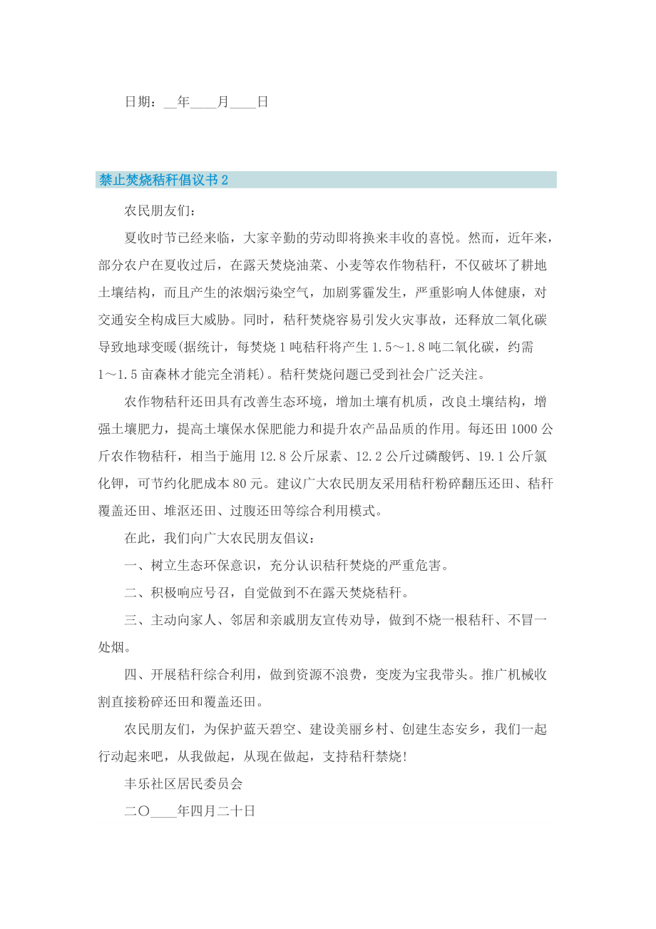 禁止焚烧秸秆倡议书五篇.doc_第2页