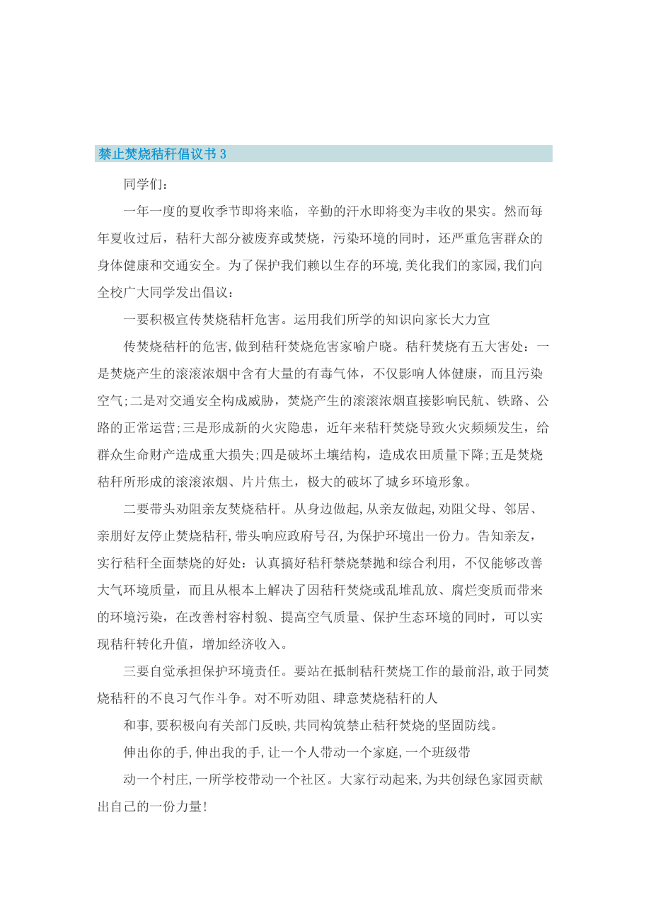 禁止焚烧秸秆倡议书五篇.doc_第3页