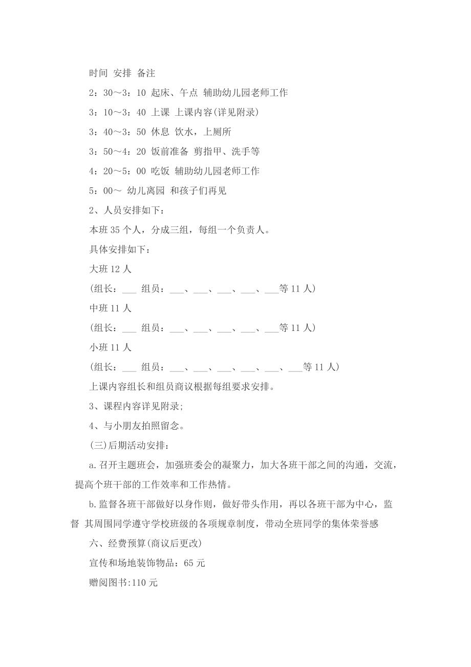 爱心公益活动的策划书模板.doc_第2页