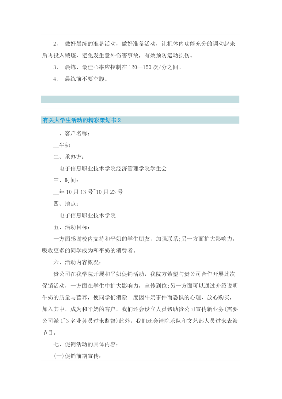 有关大学生活动的精彩策划书.doc_第3页