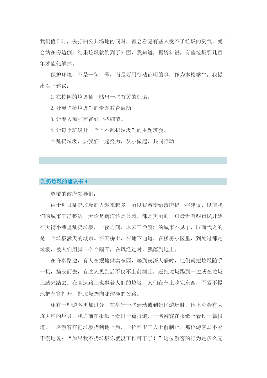 乱扔垃圾的建议书6篇.doc_第3页