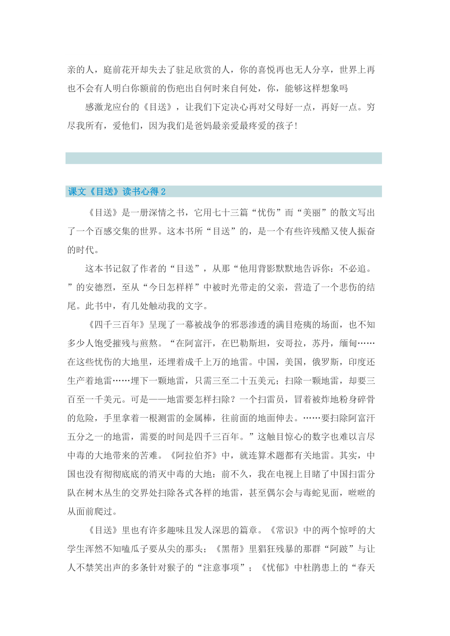 课文《目送》读书心得.doc_第2页