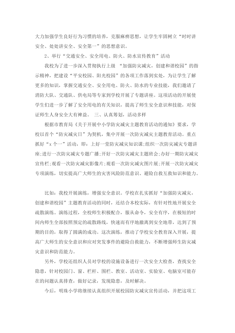 2022全国防灾减灾日活动心得10篇.doc_第3页