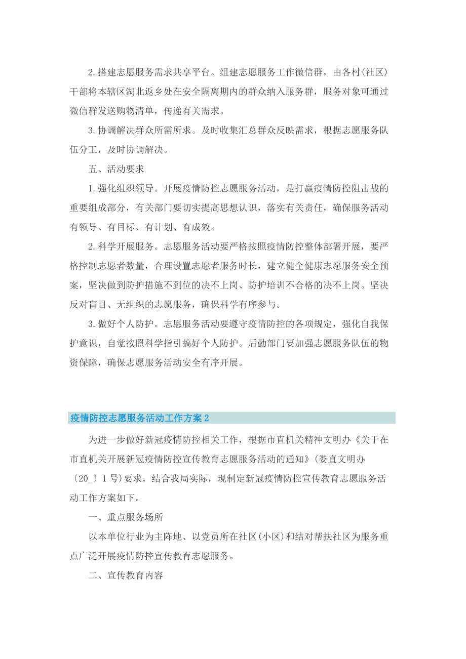 疫情防控志愿服务活动工作方案.doc_第2页