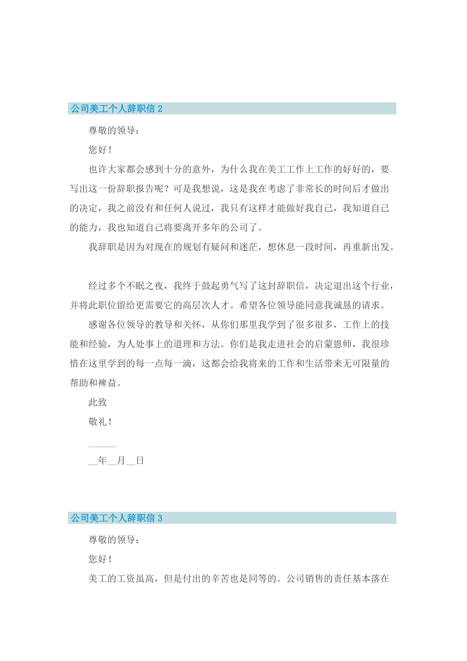 公司美工个人辞职信7篇.doc_第2页