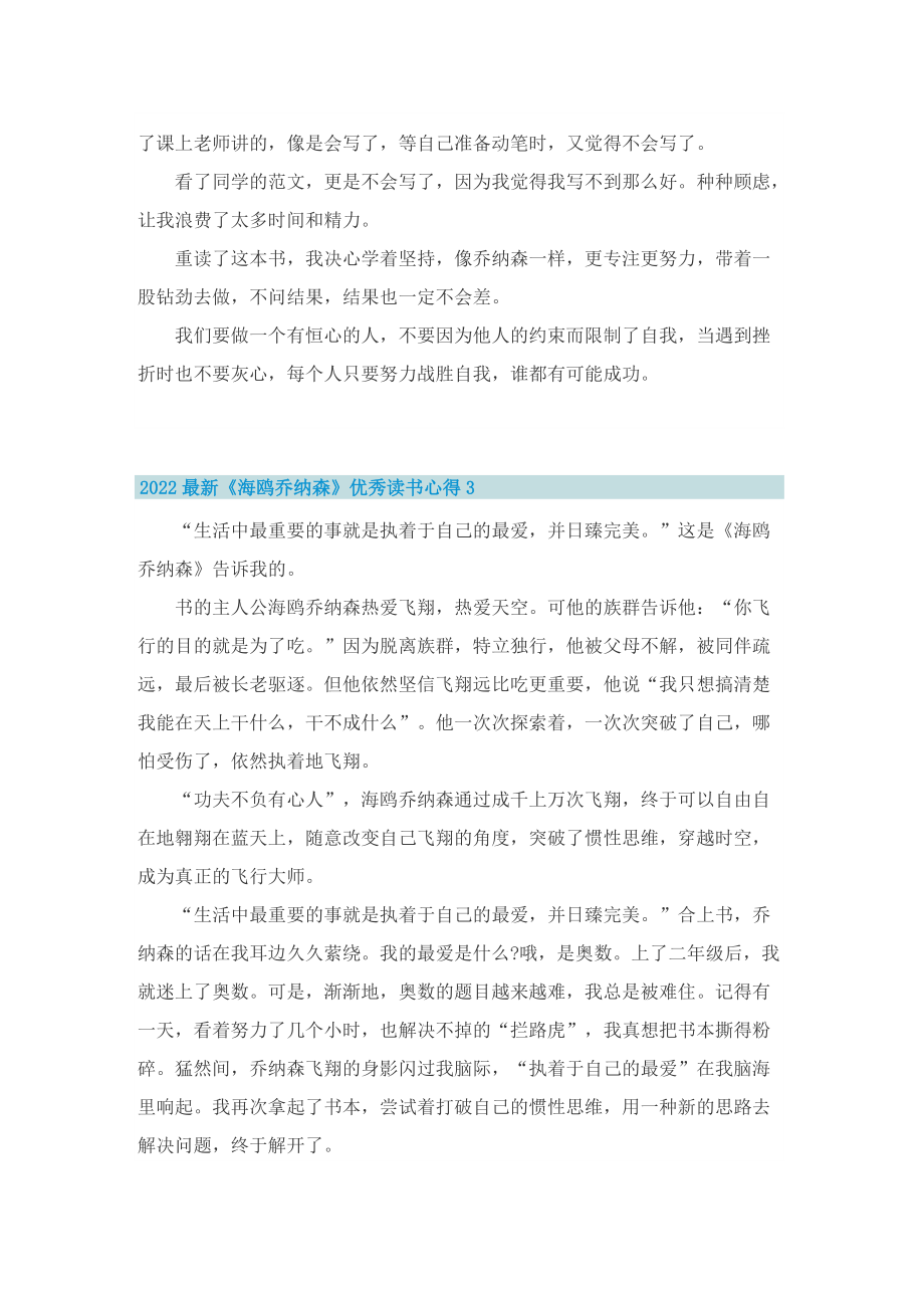 2022最新《海鸥乔纳森》优秀读书心得.doc_第3页