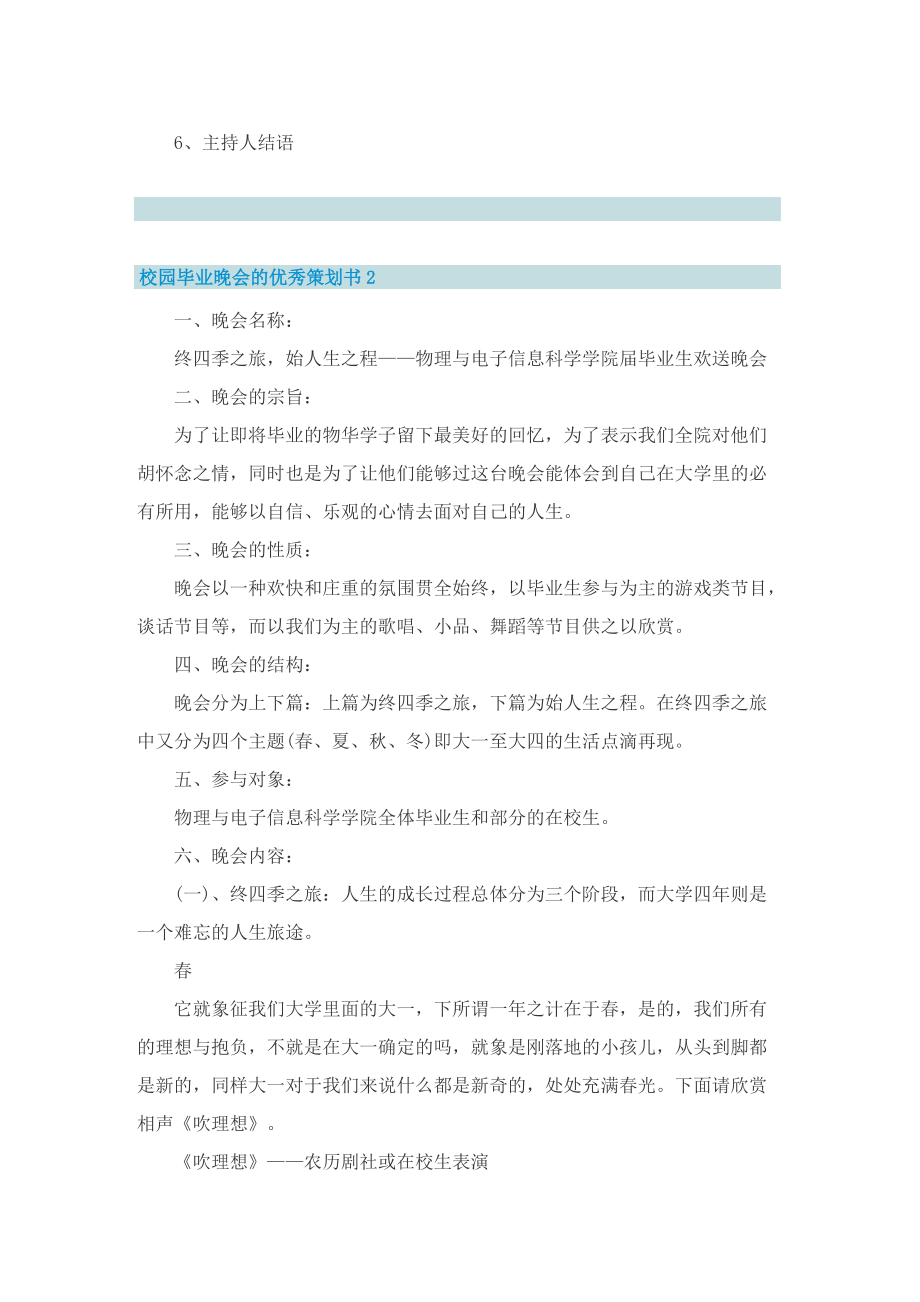 校园毕业晚会的优秀策划书.doc_第3页