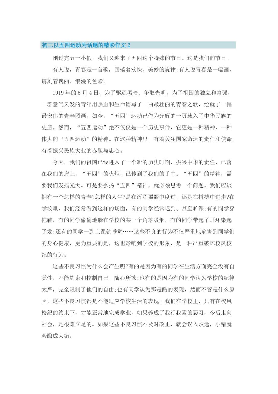 初二以五四运动为话题的精彩作文.doc_第2页