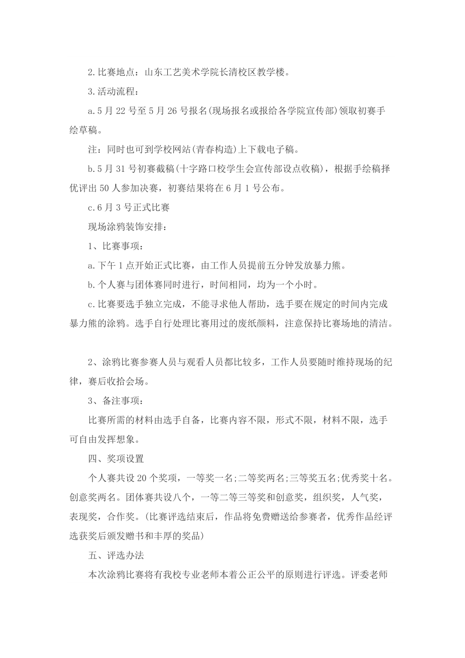 有关校园活动的精彩策划书.doc_第3页