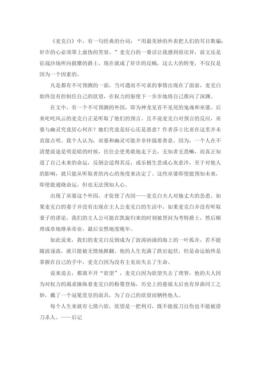 《麦克白》经典名著读后感五篇.doc_第2页