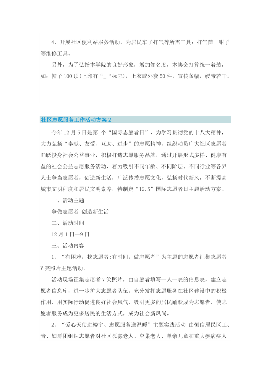 社区志愿服务工作活动方案.doc_第2页