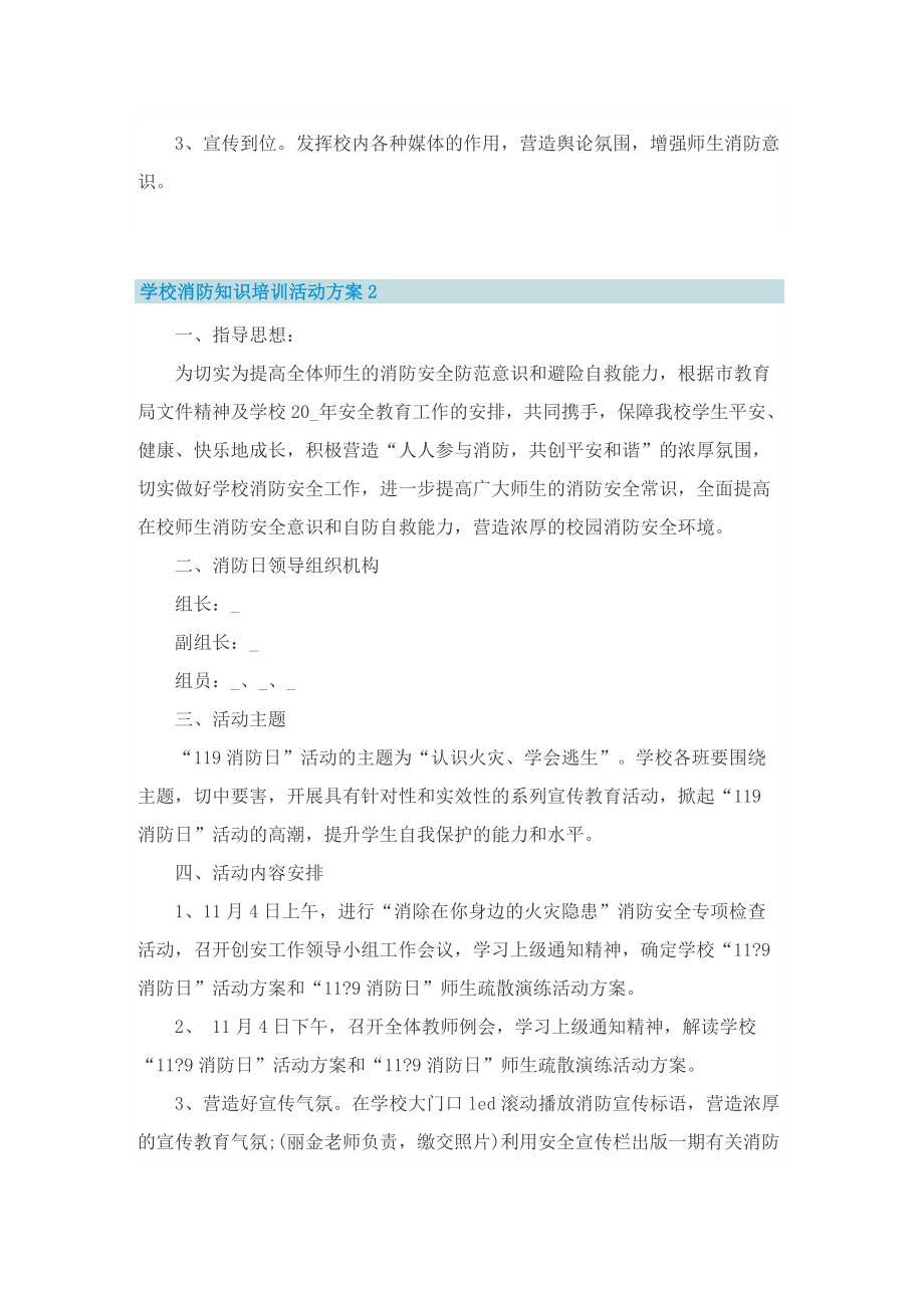 学校消防知识培训活动方案.doc_第2页